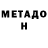 Метадон VHQ inst: ivan_pryanic